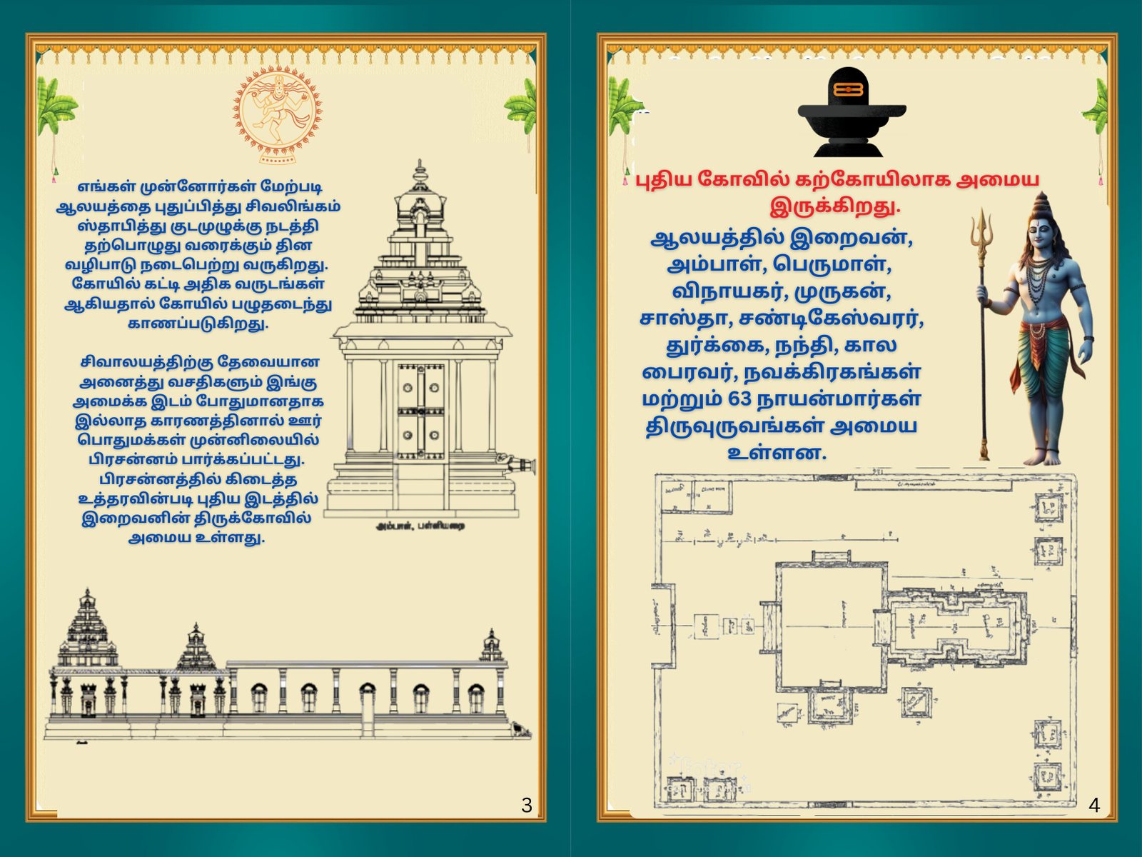 Temple Brouchare